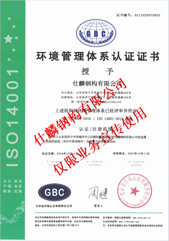 環境管理體係認證證書